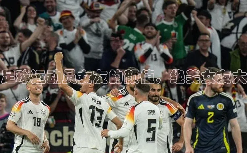 qy球友会-官方网站哇咔哇咔文化足球运动员女友的颜值，绝美女友大