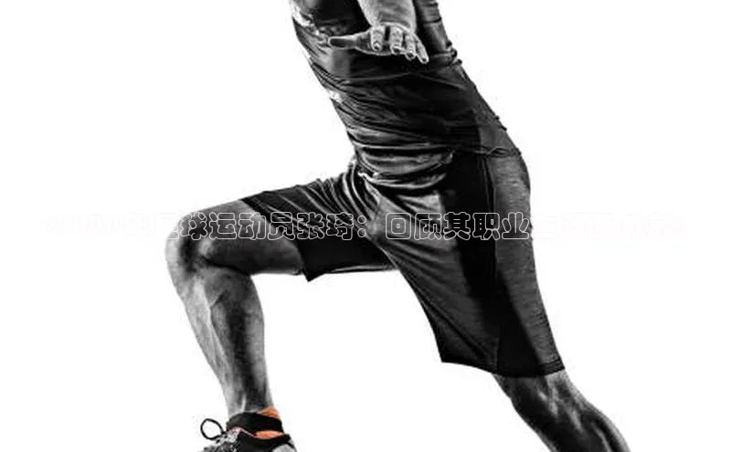 QY会体育百度信誉<2000年足球运动员张琦：回顾其职业生涯及成就>