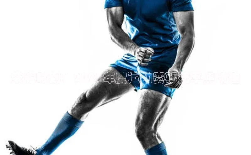 QY千亿球友会网站福石控股荣耀时刻：2023年度运动赛事冠军照精选