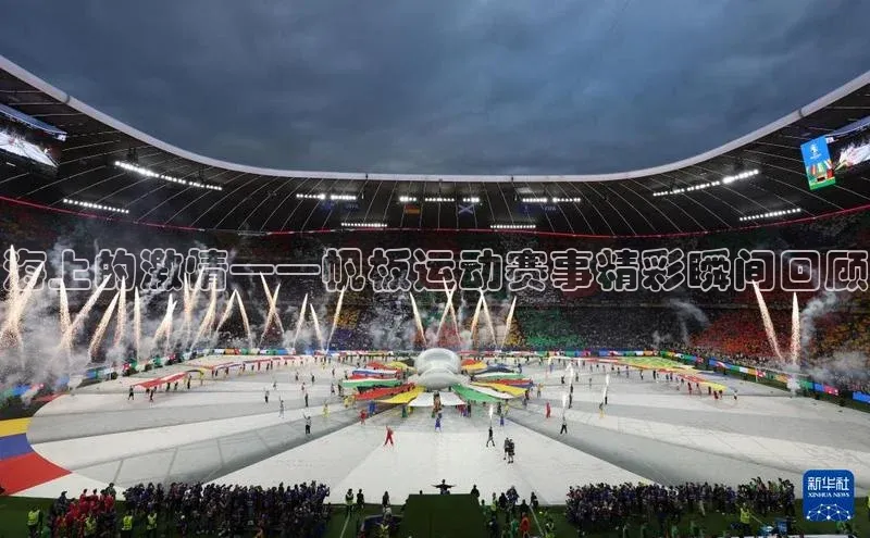 海上的激情——帆板运动赛事精彩瞬间回顾