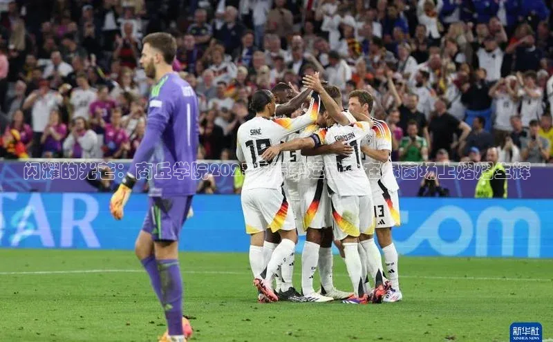 闪耀的光芒：商丘学院2023年春季运动会在绿茵场上熠熠生辉