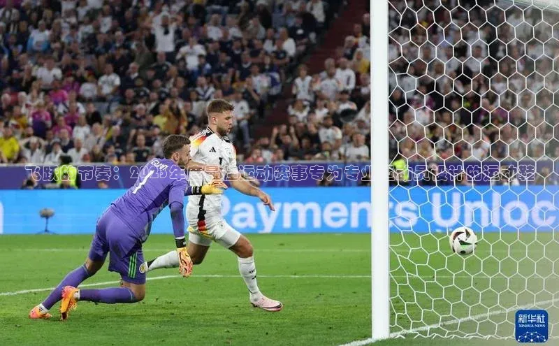 飞跃的节奏：2023年度最佳运动赛事专为专业运动员设计的运动鞋