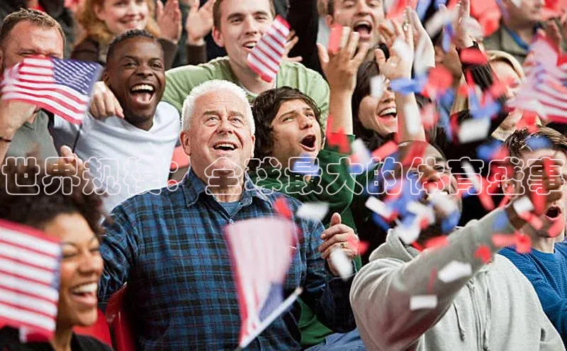 世界规模：全球最大的体育盛事