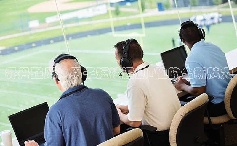 乔丹强风：男子短袖运动T恤的全新魅力