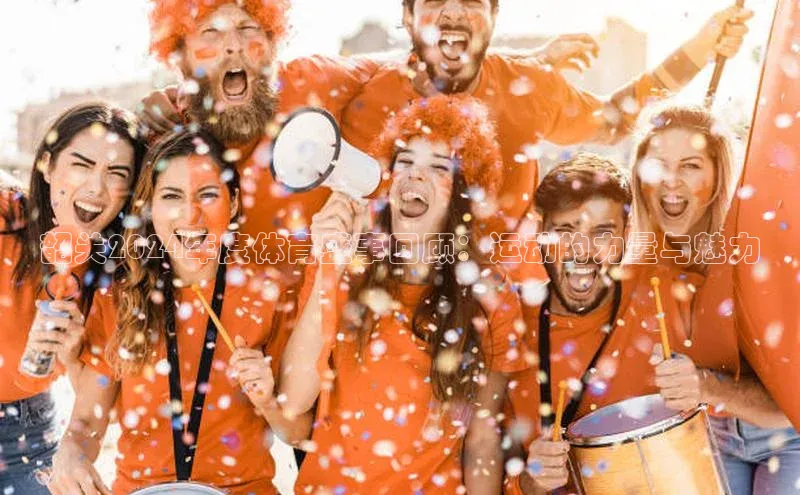 qy球友会app官网