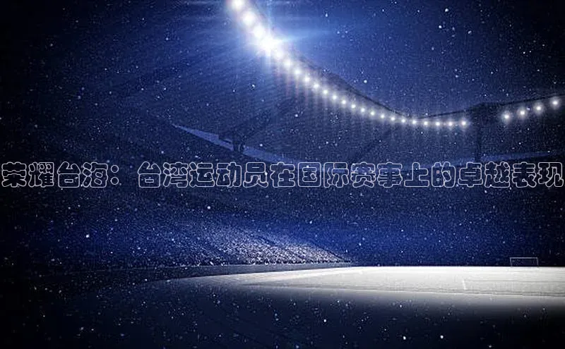 QY球友会体育官方平台